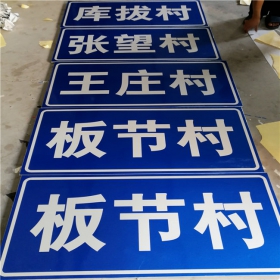 海东市乡村道路指示牌 反光交通标志牌 高速交通安全标识牌定制厂家 价格